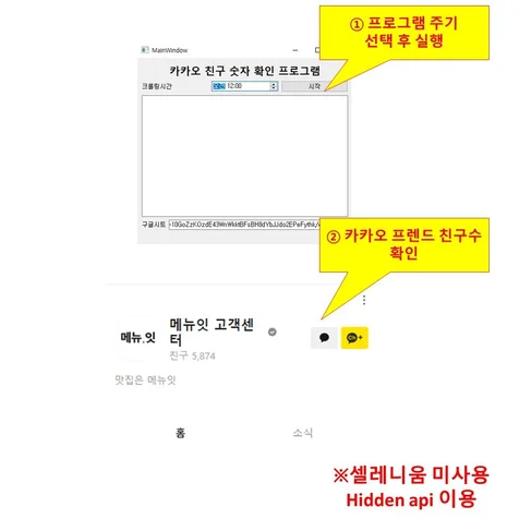 포트폴리오-웹사이트 정보(카카오친구)를 구글 스프레드 시트에 자동 작성