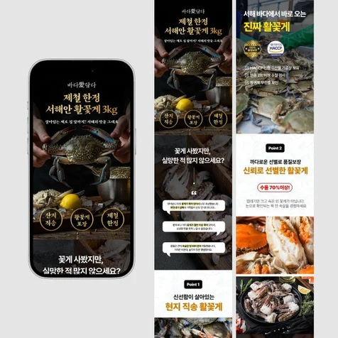 포트폴리오-서해안 활 꽃게 상세페이지