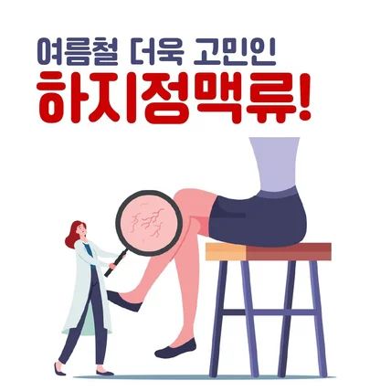 포트폴리오-[모션그래픽] 윤병원 하지정맥류 예방법 영상