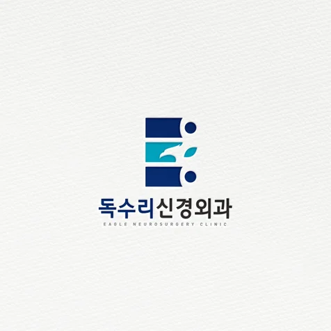 포트폴리오-독수리신경외과 로고