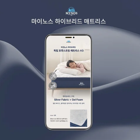 포트폴리오-마이노스 매트리스 상세페이지