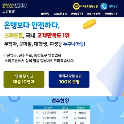 포트폴리오-[ 반응형웹 랜딩페이지  ] 스피드론