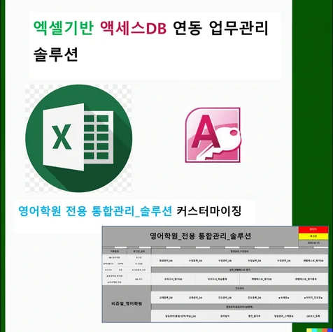 포트폴리오-영어학원/어학원 관리 솔루션 제공 및 커스터마이징 제작