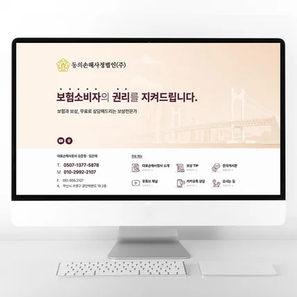 포트폴리오-블로그 디자인 손해사정법인 홈페이지형 블로그 제작