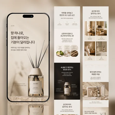 포트폴리오-디퓨저 상세페이지 제작 / 향을 공간의 분위기로 풀어낸 리빙 생활용품 디자인