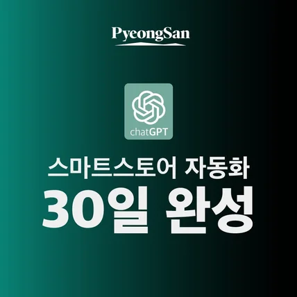 포트폴리오-[상세페이지/와디즈] 스마트스토어 자동화 30일 완성