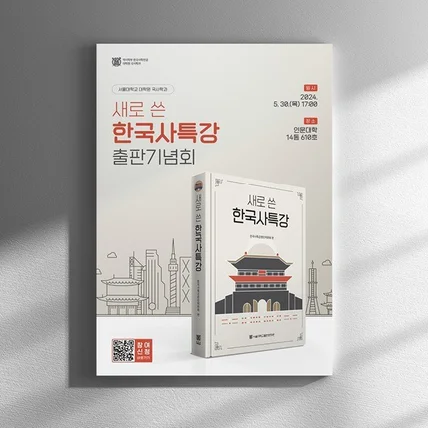 포트폴리오-서울대학교 한국사특강