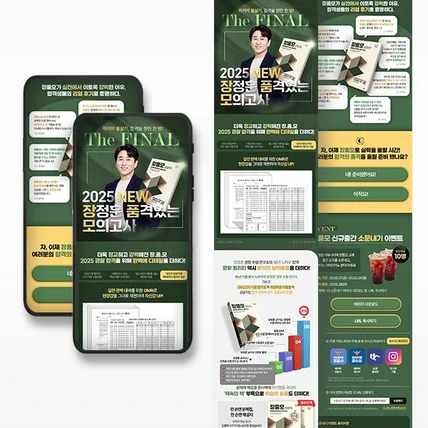 포트폴리오-학원 프로모션