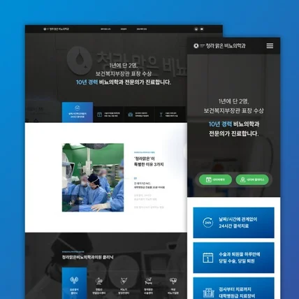 포트폴리오-비뇨의학과 홈페이지 제작
