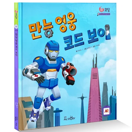 포트폴리오-만능영웅 코드보이