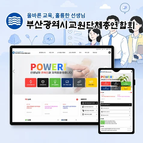 포트폴리오-부산광역시 교원단체 총연합회