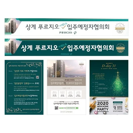 포트폴리오-노원센트럴푸르지오 입예협 홍보물