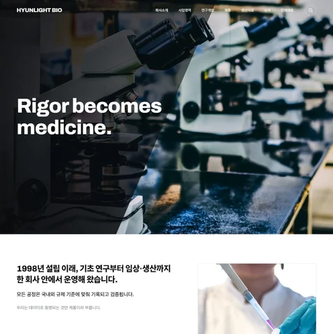 포트폴리오-제약/바이오/연구/일반기업 홈페이지 제작