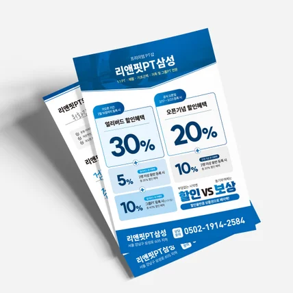 포트폴리오-PT샵 홍보 전단지 디자인