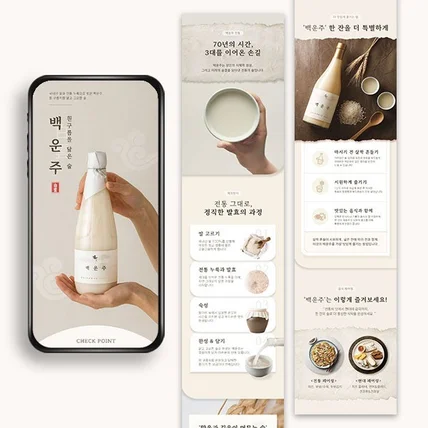 포트폴리오-[백운주]-막걸리 상세페이지