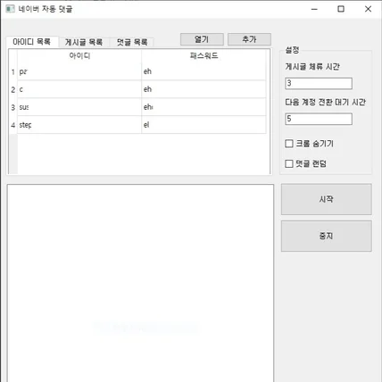 포트폴리오-N사 자동 댓글 및 좋아요 프로그램