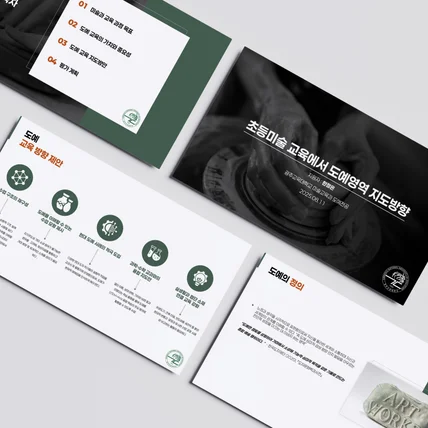 포트폴리오-PPT | 광주교육대학교