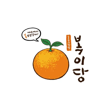 포트폴리오-복이당 손그림 일러스트 로고