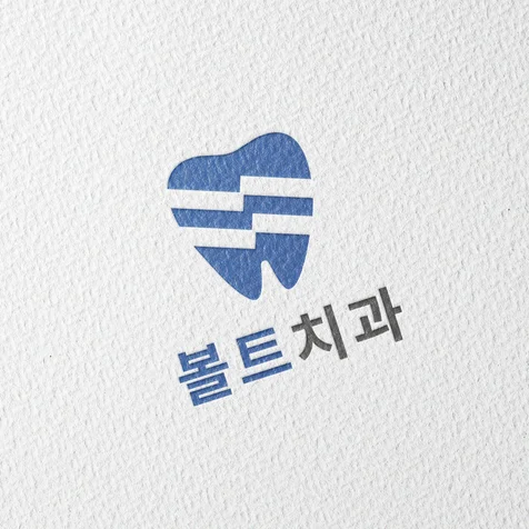 포트폴리오-치과 로고