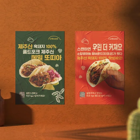포트폴리오-또띠아 행사 홍보 프로모션 포스터 디자인