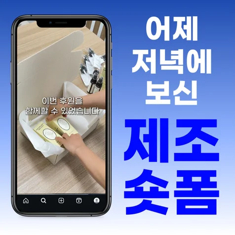 포트폴리오-제조 숏폼