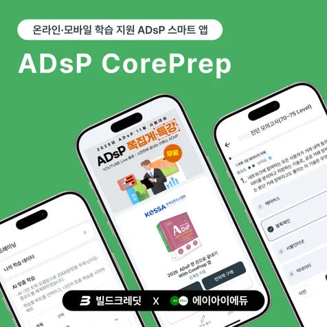 포트폴리오-스마트 교재용 학습 앱