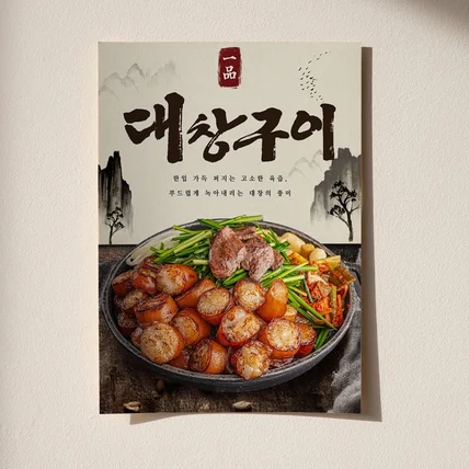 포트폴리오-요식업 포스터 디자인