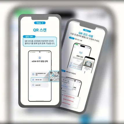 포트폴리오-여행용 eSIM 다운로드 및 삭제 방법 안내 상세페이지