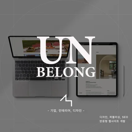 포트폴리오-반응형 홈페이지 - 인테리어, 디자인, 기업