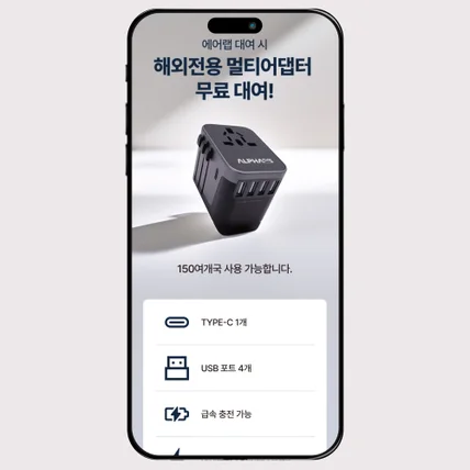 포트폴리오-[여행/렌탈 상세페이지] 해외전용 멀티어댑터 무료대여 프로모션 상세페이지 디자인