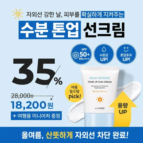 포트폴리오-선크림 여름 할인 프로모션 SNS 광고 배너 디자인