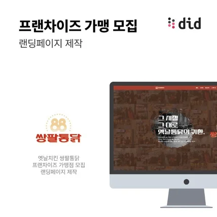 포트폴리오-프랜차이즈 가맹 모집 랜딩페이지