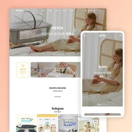 포트폴리오-육아용품 기업 홈페이지 제작