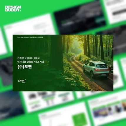 포트폴리오-PPT | 스타트업 데모데이 발표 자료