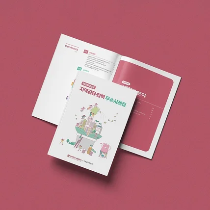 포트폴리오-고려대학교 세종캠퍼스 사례집 디자인