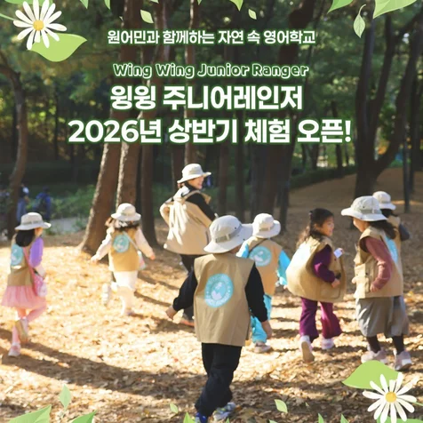포트폴리오-원어민 숲체험 상세페이지