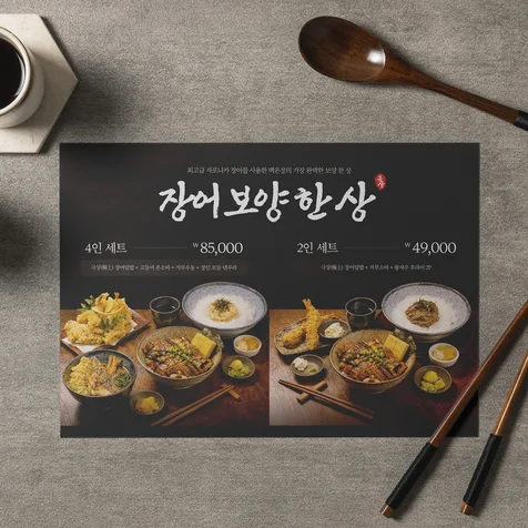 포트폴리오-장어세트 메뉴판 디자인