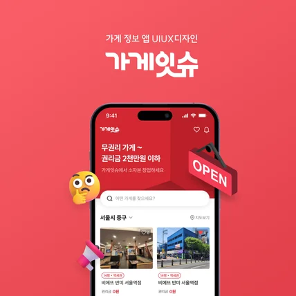 포트폴리오-가게잇슈 UIUX디자인