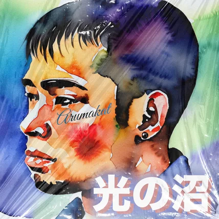 포트폴리오-"Arumakat - 光の沼" 앨범커버 앨범표지 앨범아트 앨범자켓 아트워크