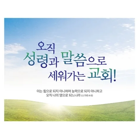 포트폴리오-교회 표어 현수막