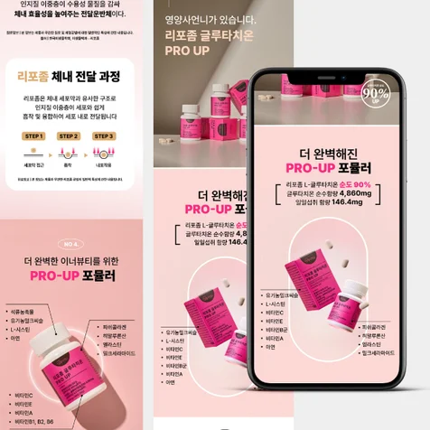 포트폴리오-건강기능식품 상세페이지