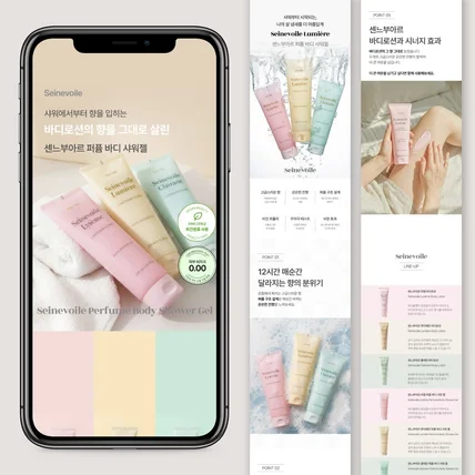 포트폴리오-뷰티 화장품 스킨케어 바디워시 샤워젤 상세페이지