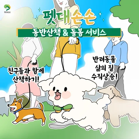 포트폴리오-[웹툰-서비스] 휴매니존-펫대손손 어플리케이션 광고