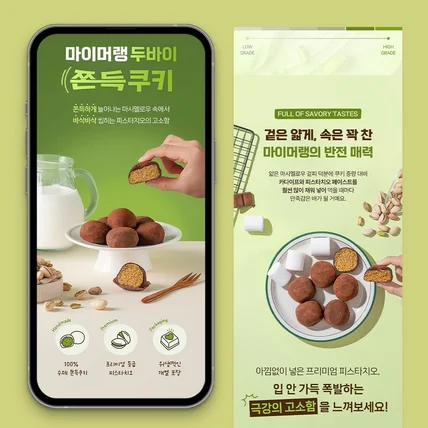 포트폴리오-두쫀쿠 상세페이지 제작 - [ 상세페이지 기획 / 제품 촬영 / 상세페이지 디자인]