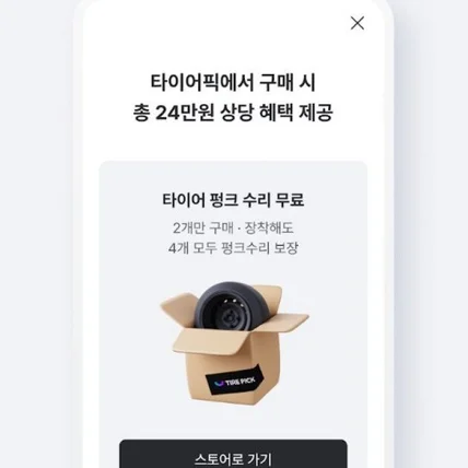 포트폴리오-타이어 교체, 타이어 가격 비교 앱 개발