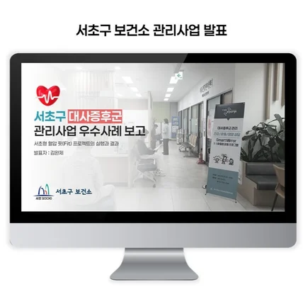 포트폴리오-서초구 보건소 성과 발표
