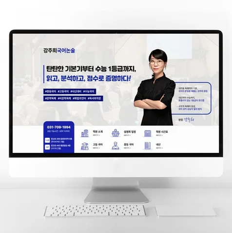 포트폴리오-학원 블로그 디자인 홈페이지형 블로그 제작