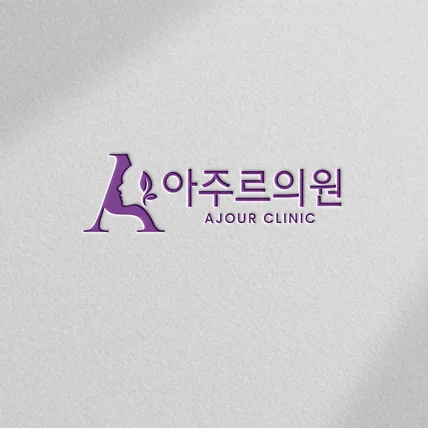 포트폴리오-피부과 로고