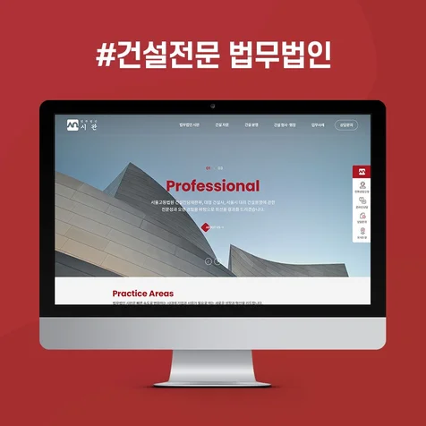 포트폴리오-법무법인 삼정 건설전문센터 반응형 홈페이지