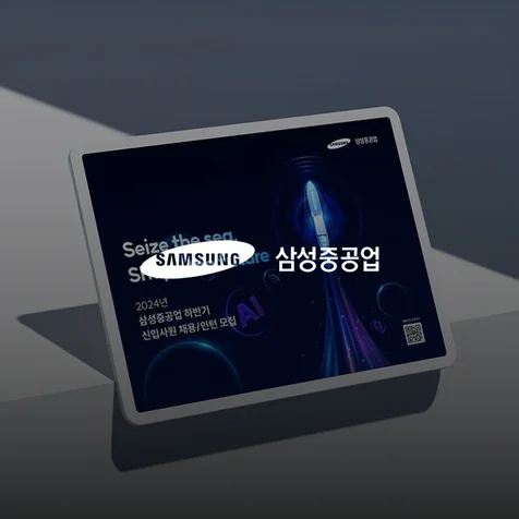 포트폴리오-[공식] 삼성중공업 채용 공고 홈페이지 제작